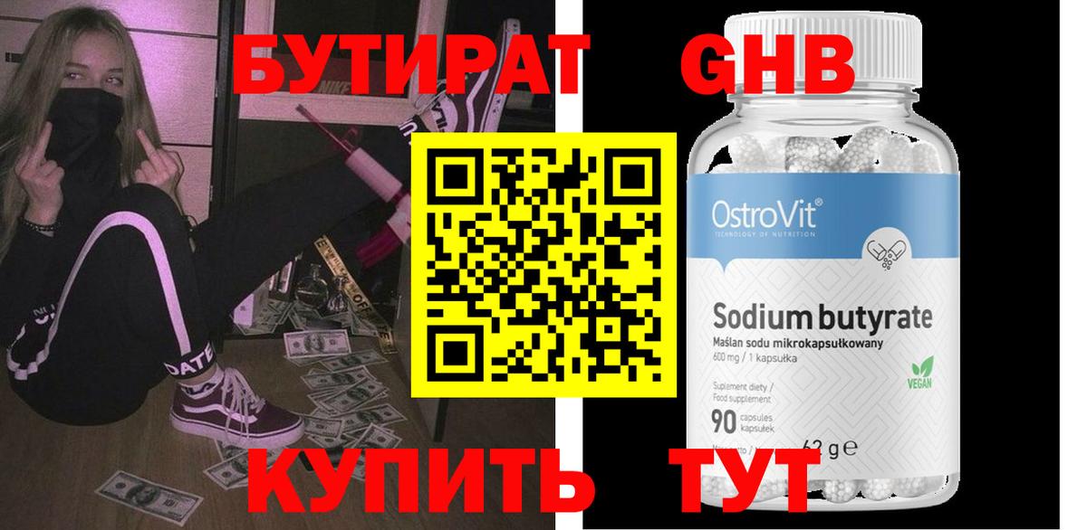 БУТИРАТ Butirat Мелеуз