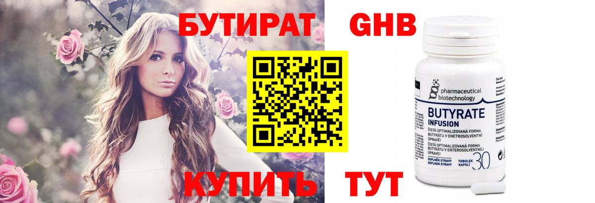 БУТИРАТ оксибутират  Бутират  Мелеуз  Вход с VPN 