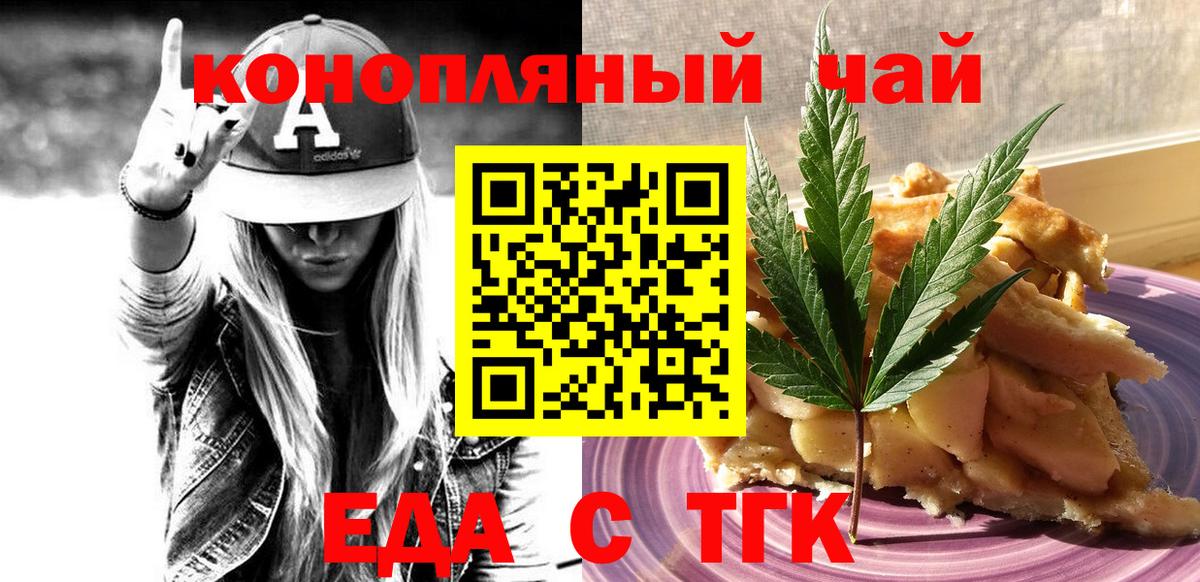 Мелеуз  Еда ТГК конопля  Вход с VPN 