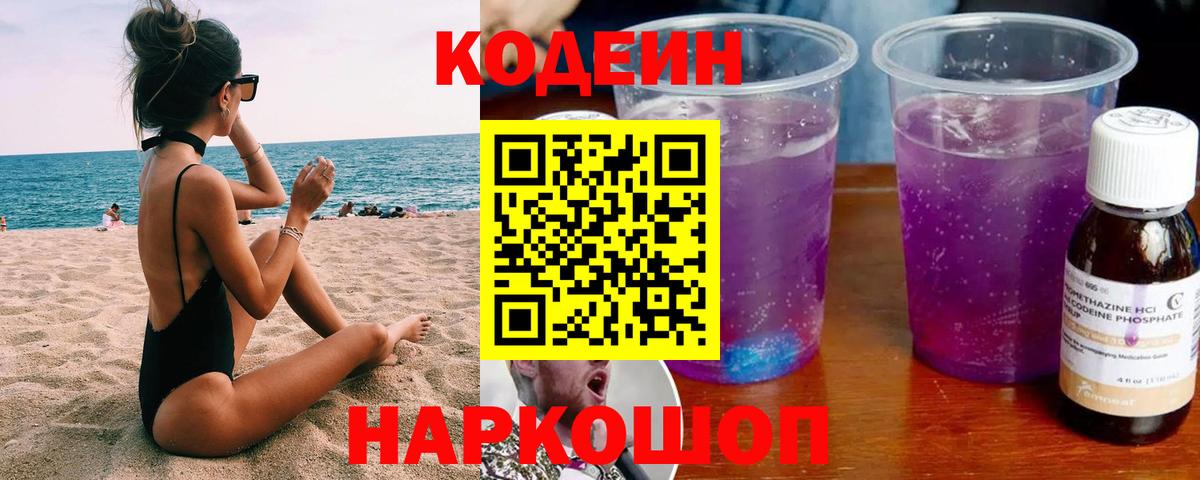 Мелеуз  Codein напиток Lean (лин)  Вход с VPN  Кодеиновый сироп Lean Purple Drank 