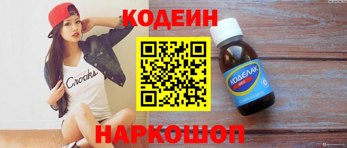 Кодеиновый сироп Lean Purple Drank Мелеуз
